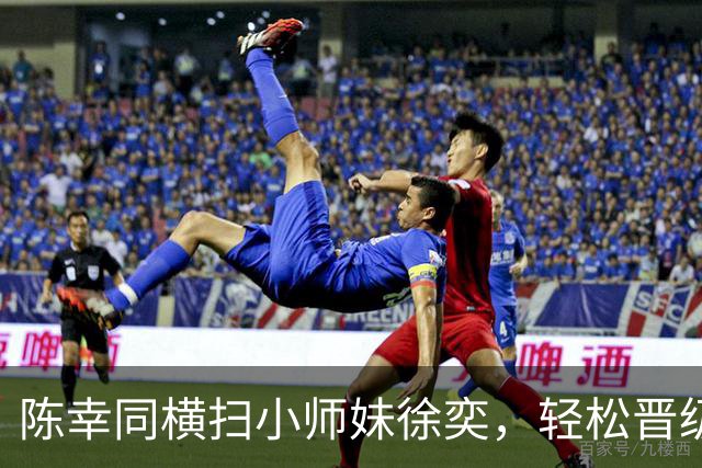 陈幸同横扫小师妹徐奕，轻松晋级WTT中国大满贯次轮